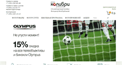 Desktop Screenshot of foto-colibri.ru